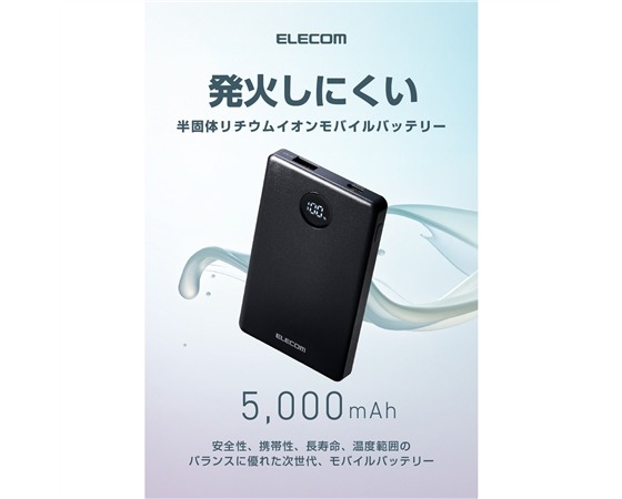 ELECOM 半固体モバイルバッテリー(5000mAh/22.5W)