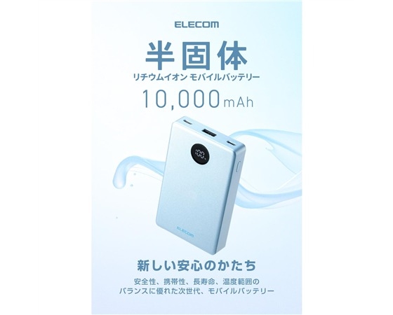 ELECOM 半固体モバイルバッテリー(10000mAh/35W)