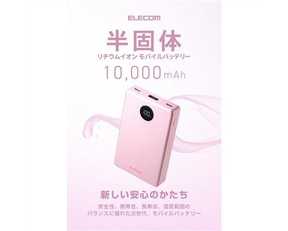ELECOM 半固体モバイルバッテリー(10000mAh/35W)