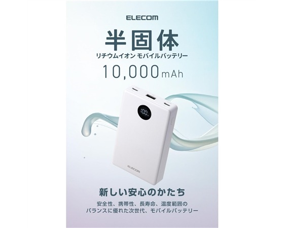 ELECOM 半固体モバイルバッテリー(10000mAh/35W)