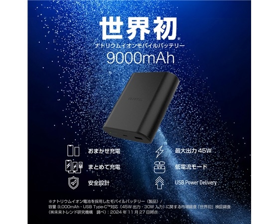 ELECOM ナトリウムイオン電池モバイルバッテリー