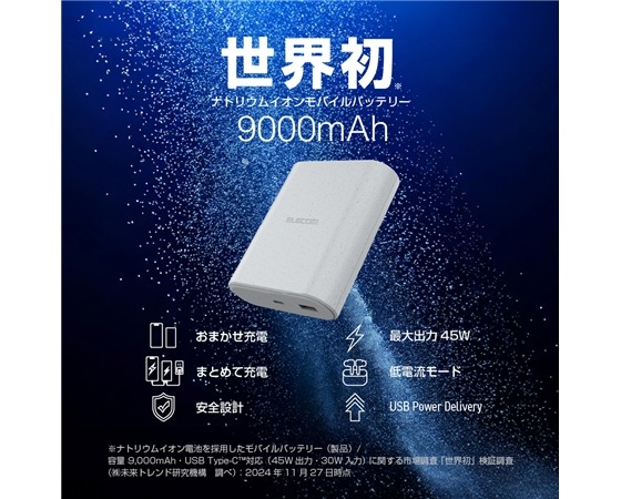 ELECOM ナトリウムイオン電池モバイルバッテリー