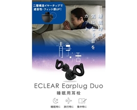 ECLEAR Earplug Duo　睡眠用耳栓 ブラック