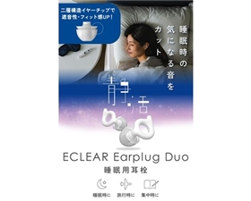 ECLEAR Earplug Duo　睡眠用耳栓 ホワイト