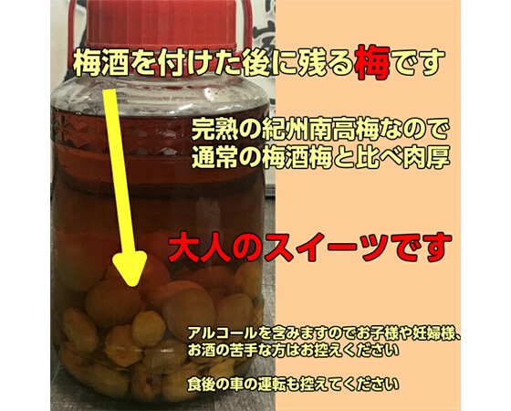【メール便】梅酒の「うめ」－紀州南高梅－800g　※不揃い品