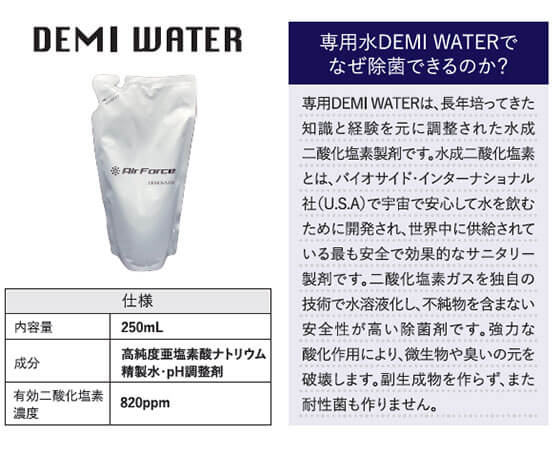 DEMI Water(Air Force DEMI専用水12袋)