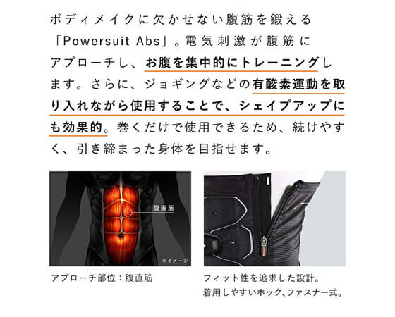 プレミアムな水・もの・暮らし |SIXPAD Powersuit Abs シックスパッド ...