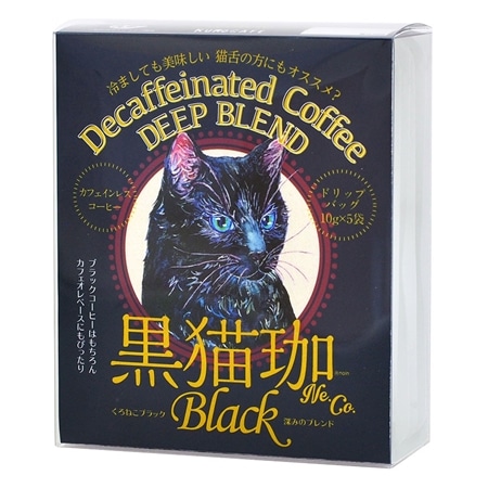 黒猫珈セット(深みのブレンド)