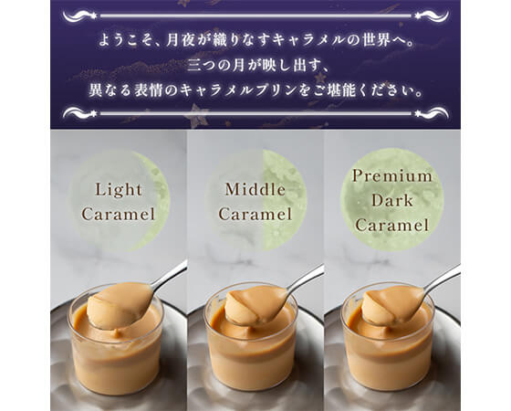 キャラメルマスカルポーネプリン6本セット