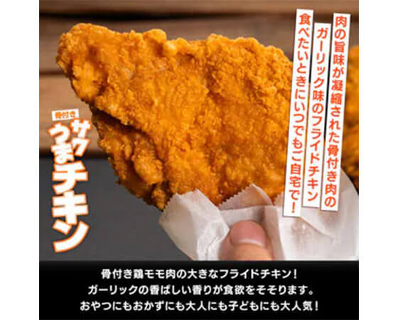 サクうまチキン 12本入り