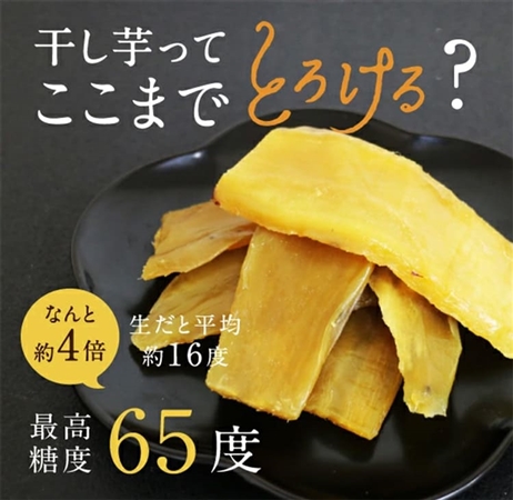 紅はるかとろける干し芋130g