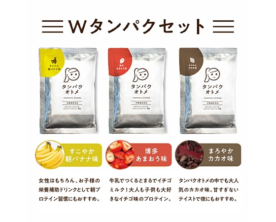 プレミアムな水・もの・暮らし |タンパクオトメ3日間お試し