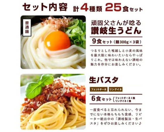 麺オールスター（計25食）生うどん9食、生パスタ6食、札幌 味噌ラーメン4食、生そば6食