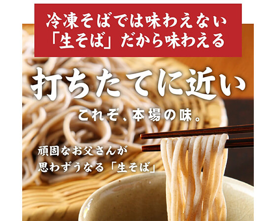 ざるそば　創味つゆ付き 5食