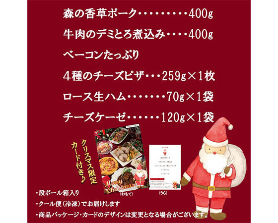 【12月23日～25日お届け】クリスマスセット　サンタ