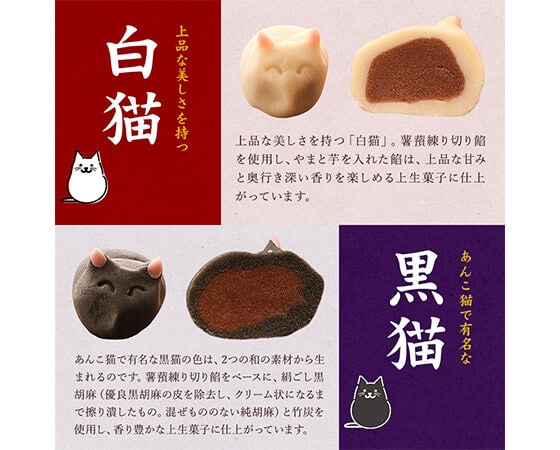 麻布青野総本舗　上生菓子「猫」
