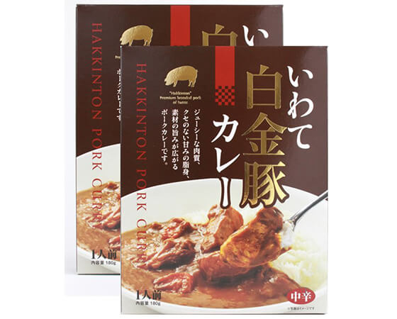 いわて　白金豚カレー2人前(180g×2)