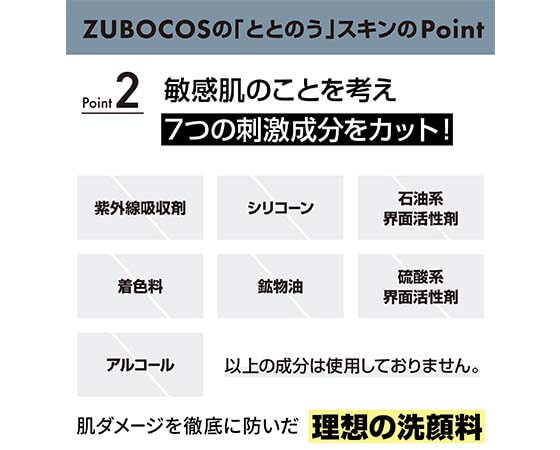 ZUBOCOS(ズボコス)　フォームフェイスウォッシュ　泡洗顔 150ml