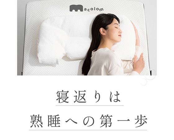 macolom(マコロン)