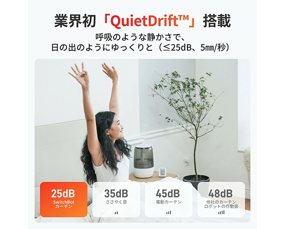 SwitchBotカーテン(U型レール3)