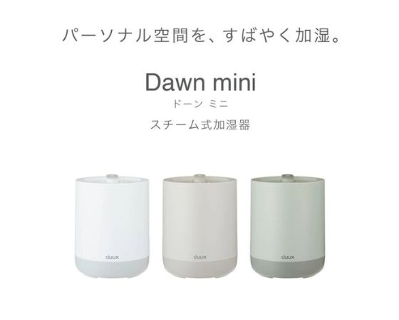 duux Dawn Mini　スチーム式加湿器（ホワイト）