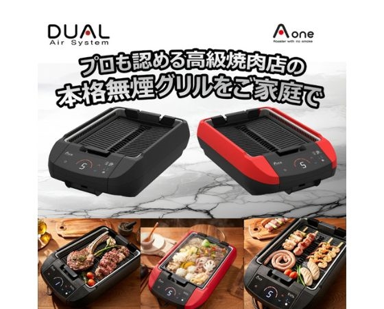 Aone DUAL GRILL　エーワン・デュアルグリル レッド