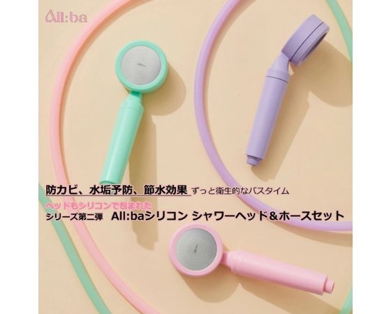ALL:BA　Rainbowシリコンシャワーヘッド＆ホース ダーク グリーン