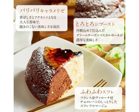【母の日】focetta  天空のチーズケーキ ショコラ 15cm