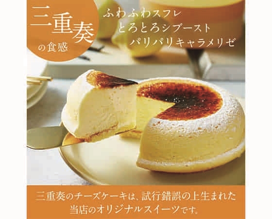 【focetta】天空のチーズケーキ・天空のプリンセット