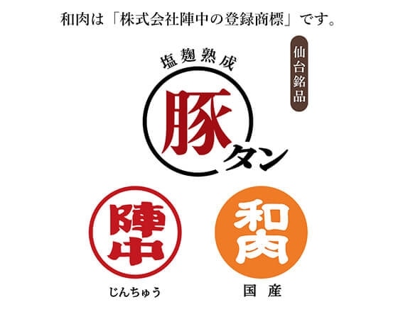 仙台・陣中　和肉 国産豚タン厚切り塩麹熟成（ＢＳＭ-50）