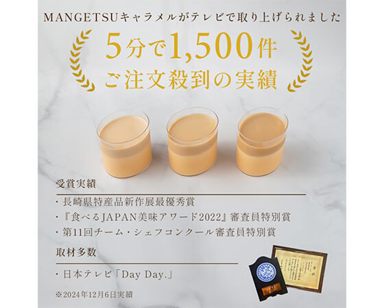 キャラメルマスカルポーネプリン6本セット