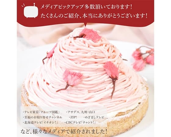 大人の和スイーツ さくらちーずたると 12cm