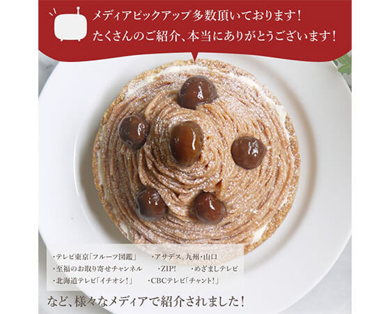 モンブラン好きさんのための濃厚モンブランチーズタルト14cm(4名～6名様用)
