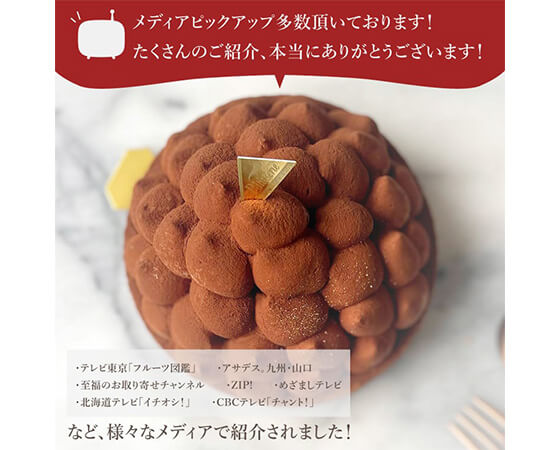 大人のリッチチョコタルト14cm(4名～6名様用)
