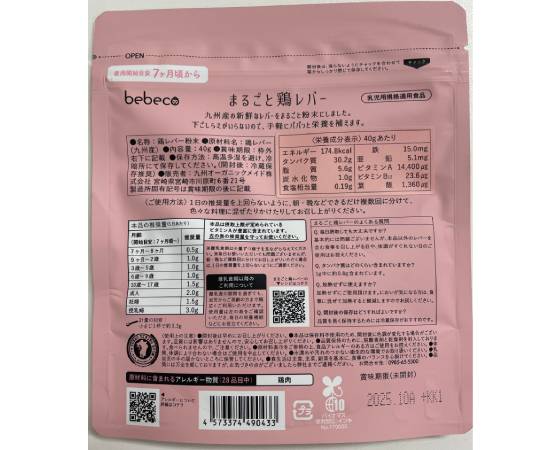 bebecoまるごと鶏レバー（利用開始目安：生後7ヵ月頃～）