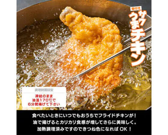 サクうまチキン 12本入り