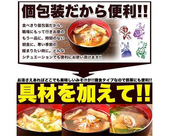 【ポスト投函】【無選別】即席みそ汁4種約900ｇ（約75食分）