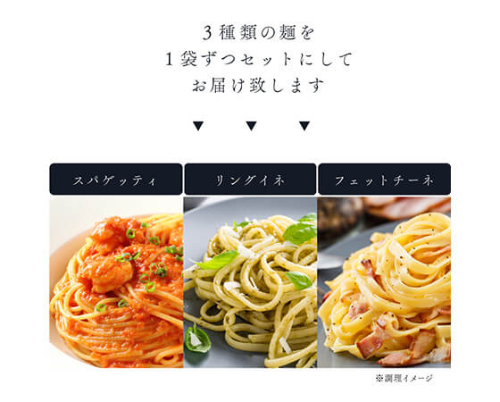 生パスタ6食(2食分×3袋)