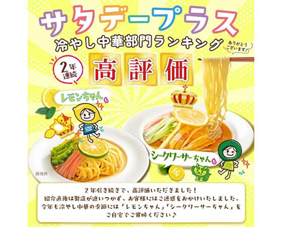 冷やし中華うめ５食