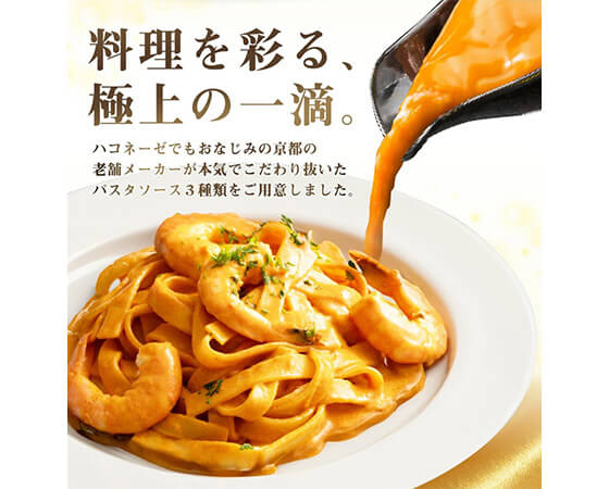 生パスタアソート3食 創味ソース付き（ポロネーゼ・カルボナーラ・海老トマトクリームソース)