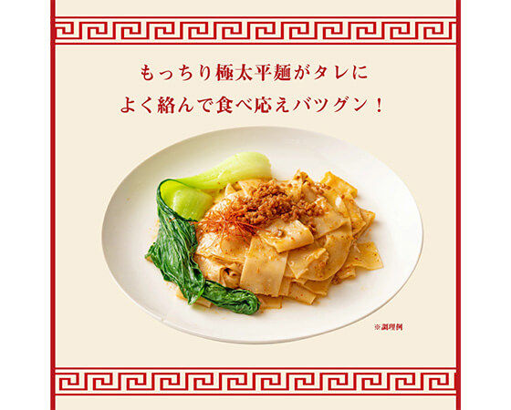 ビャンビャン麺４食