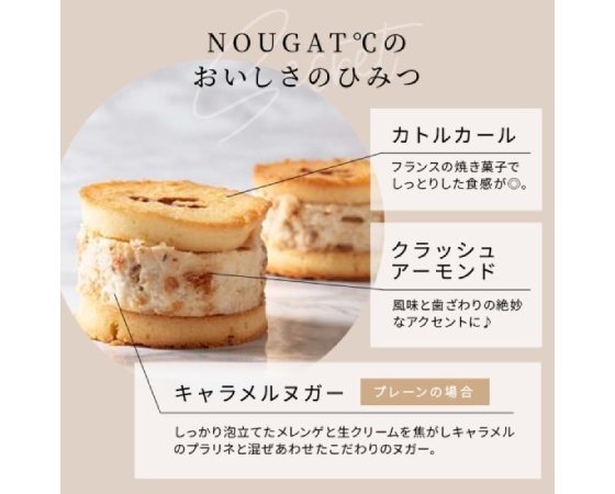 【NOUGAT℃ ヌガード サンド】アソートセット 5個セット