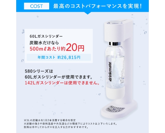 DRINKMATE ドリンクメイト 水専用モデル　Series580 ブラック