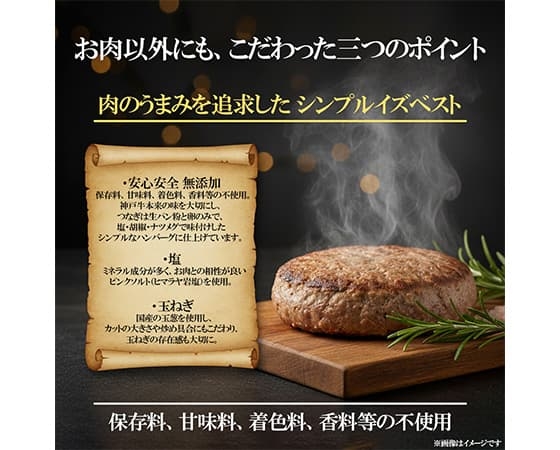 【老舗ホテル元総料理長監修】神戸牛100％ ハンバーグ120g×4個入