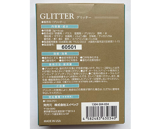 グリッター(GLITTER)4個入×1