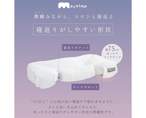 macolom(マコロン)