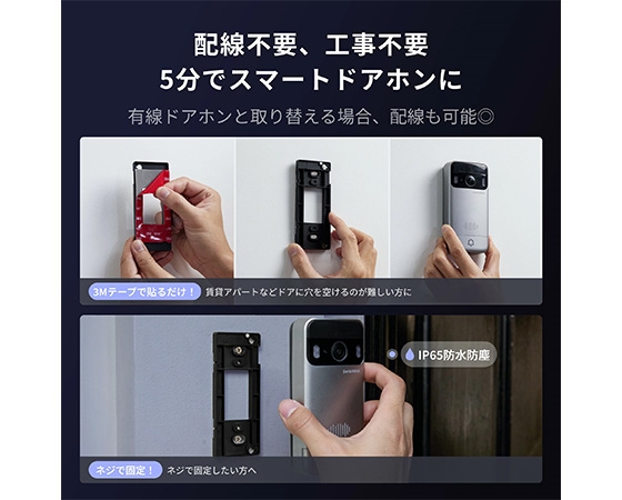 SwitchBot スマートテレビドアホン