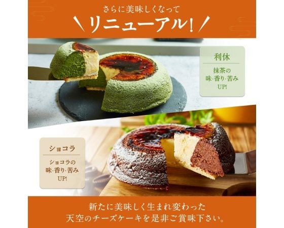 focetta 絶品 天空のチーズケーキ ショコラ＆利休（抹茶） 15cm