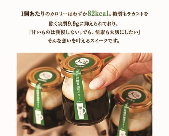 【focetta】低糖質 天空のコーヒーゼリー 翠（みどり）