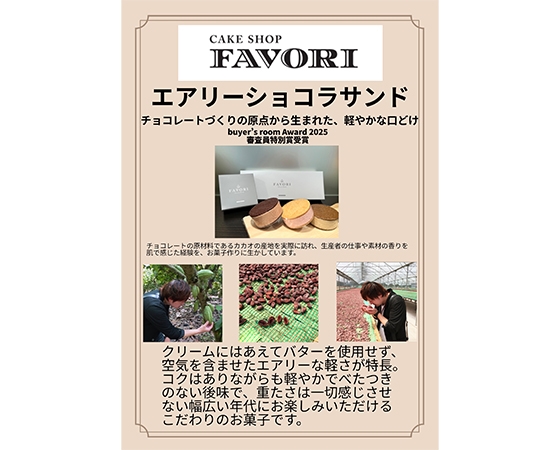 エアリーショコラサンド 6個(チョコ×2個、ストロベリー×２個、カフェキャラメル×２個)